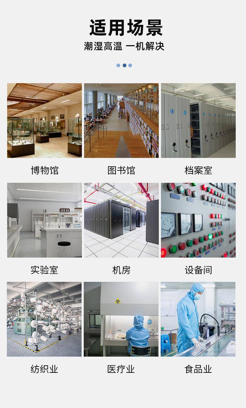乐动体育比酷尔档案室恒温恒湿空调 室内整体控温控湿的解决方案(图3)