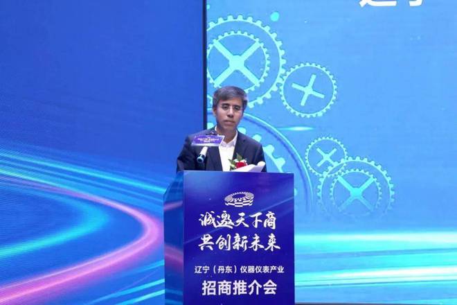 LD乐动 乐动体育辽宁（丹东）仪器仪表产业招商推介会成功举行(图4)