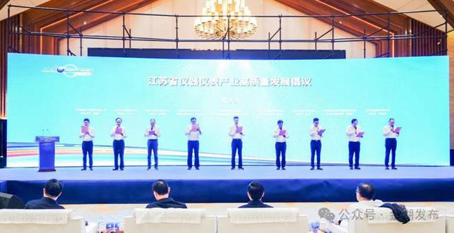 江苏省5·20世界计量日活动启动仪式暨“市监护航 聚力发展”第二届仪器仪表产业高质量发展会议在金湖召开LD乐动体育(图8)