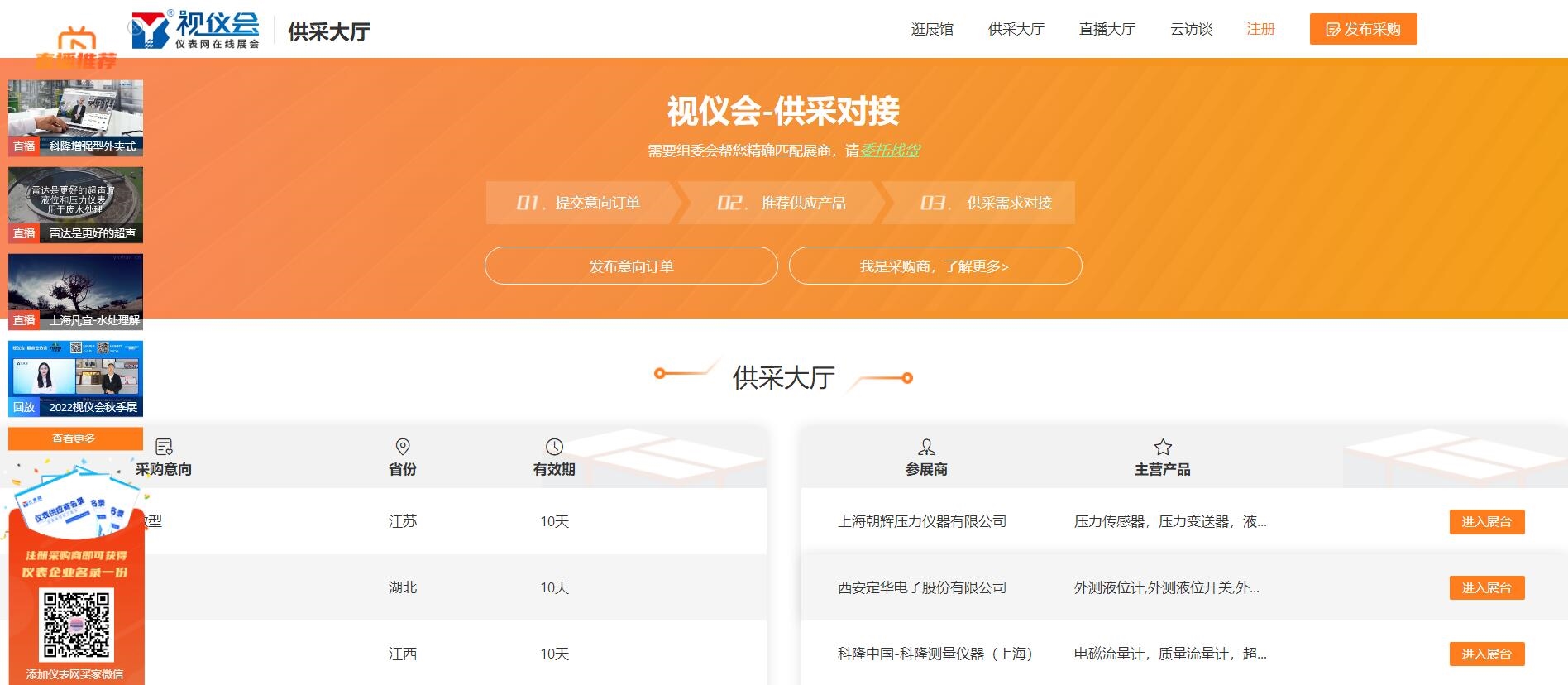 LD乐动体育仪表网“2022视仪会秋季展”在线展会今日开幕(图3)