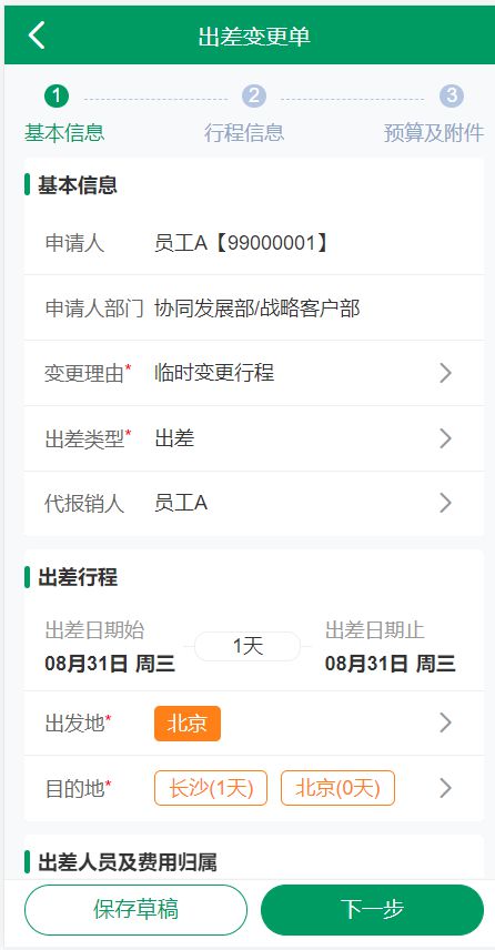 乐动体育胜意费控云解决商旅行程变更之痛一键修改完成！